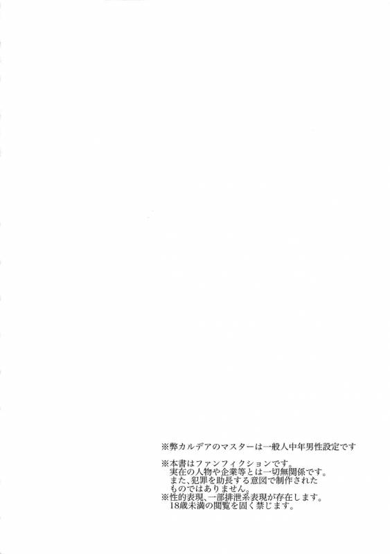 (SPARK12) [+810 (Yamada Non)] In the Bathroom of Chaldea (FateGrand Order)_02