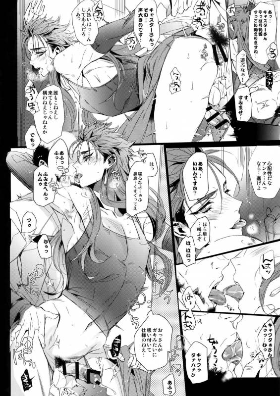 (SPARK12) [+810 (Yamada Non)] In the Bathroom of Chaldea (FateGrand Order)_04
