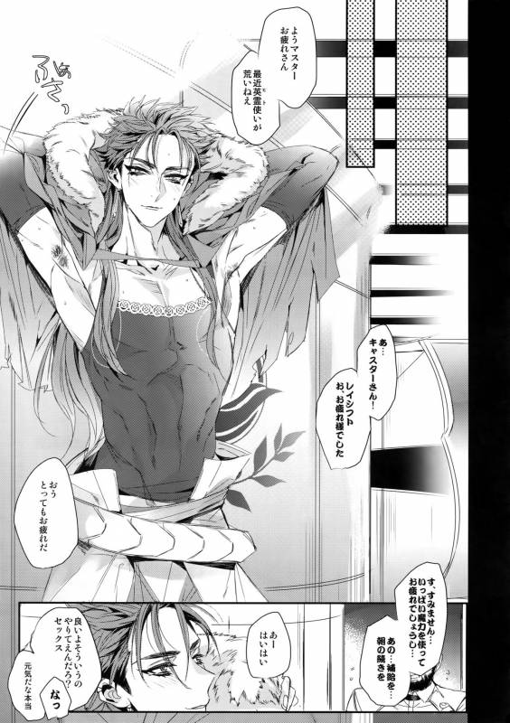 (SPARK12) [+810 (Yamada Non)] In the Bathroom of Chaldea (FateGrand Order)_07