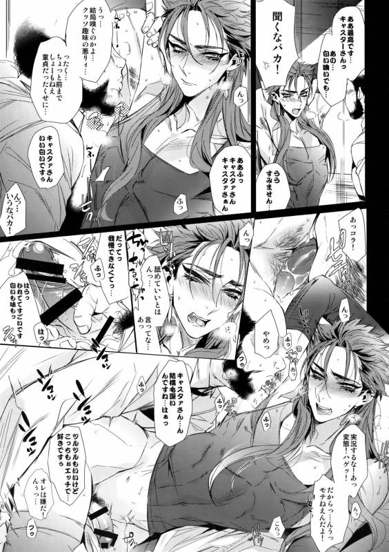 (SPARK12) [+810 (Yamada Non)] In the Bathroom of Chaldea (FateGrand Order)_09