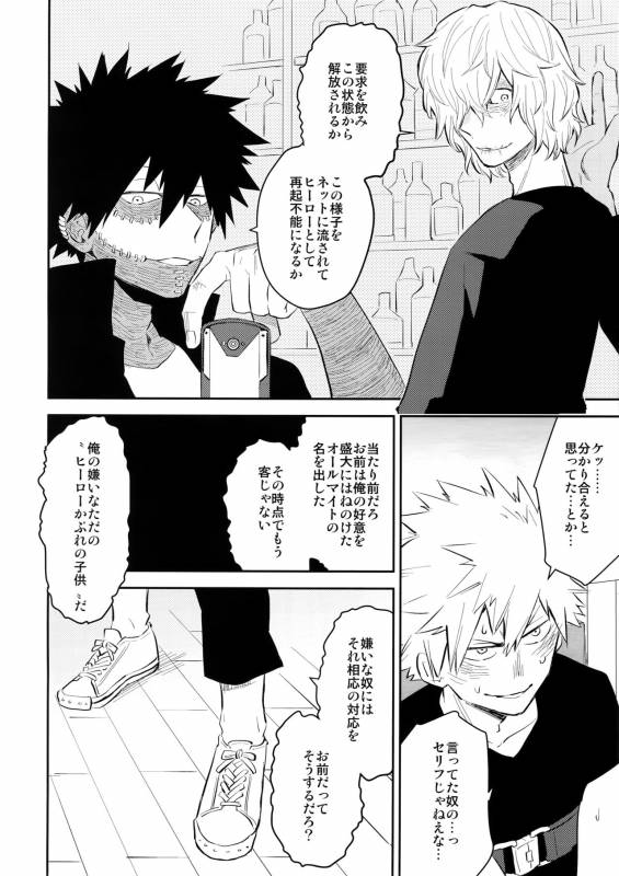 (SPARK12) [Bakuchi Jinsei SP (Satsuki Fumi)] CRAZY CRAZY SIDESHOW (Boku no Hero Academia)_10