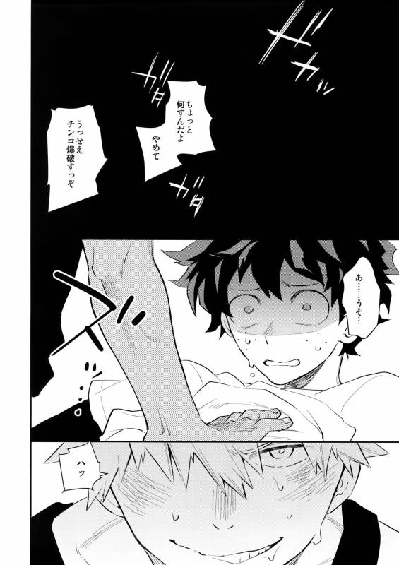 (SPARK12) [Bakuchi Jinsei SP (Satsuki Fumi)] CRAZY CRAZY SIDESHOW (Boku no Hero Academia)_18