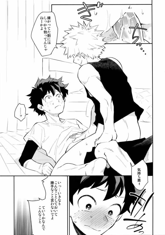 (SPARK12) [Bakuchi Jinsei SP (Satsuki Fumi)] CRAZY CRAZY SIDESHOW (Boku no Hero Academia)_19