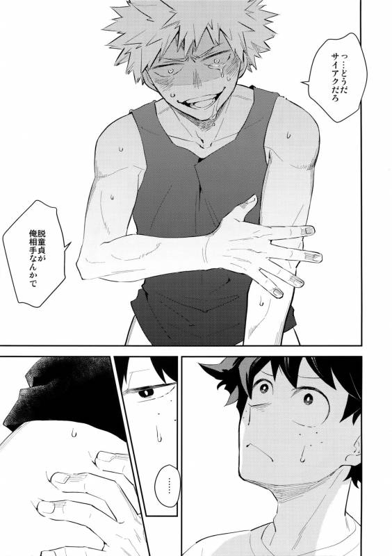 (SPARK12) [Bakuchi Jinsei SP (Satsuki Fumi)] CRAZY CRAZY SIDESHOW (Boku no Hero Academia)_21