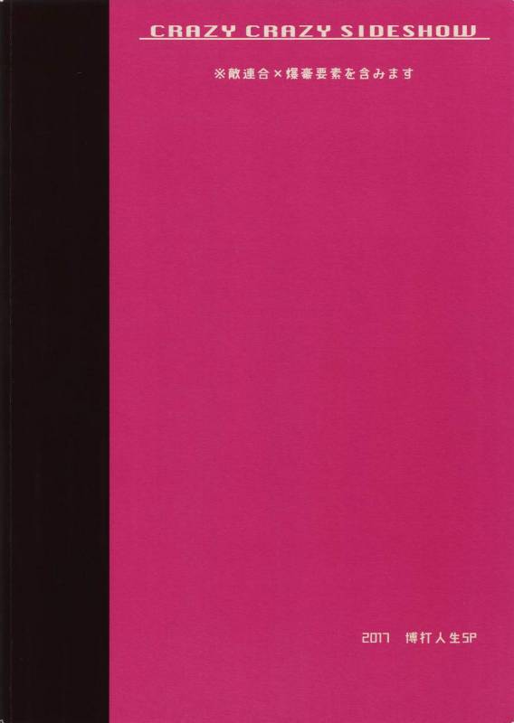 (SPARK12) [Bakuchi Jinsei SP (Satsuki Fumi)] CRAZY CRAZY SIDESHOW (Boku no Hero Academia)_29