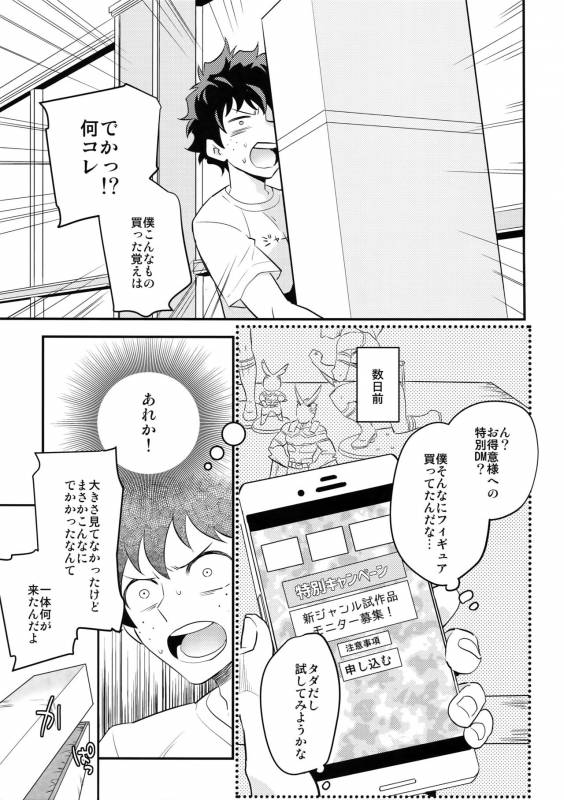 (SPARK12) [Bakuchi Jinsei SP (Satsuki Fumi)] PLAY DOLLS (Boku no Hero Academia)_03