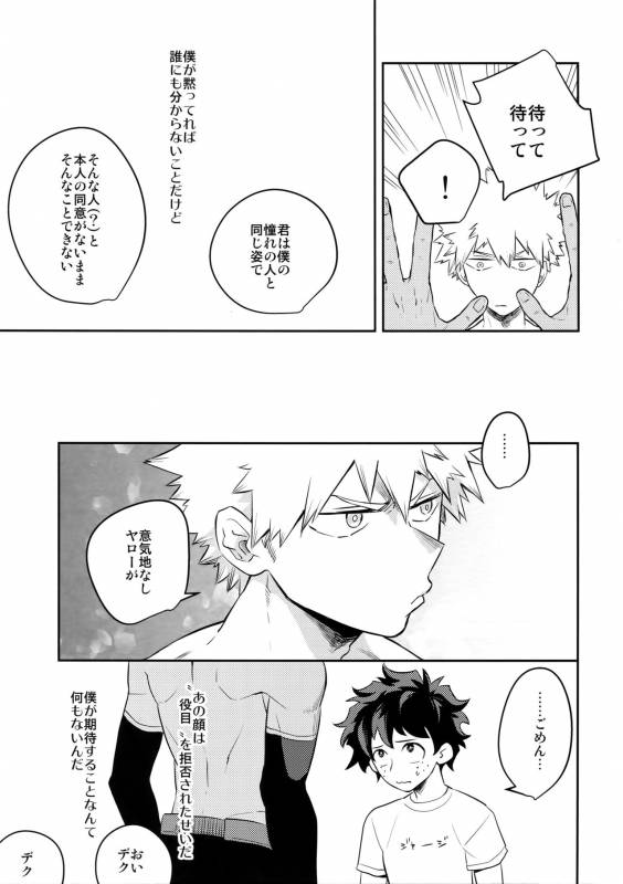 (SPARK12) [Bakuchi Jinsei SP (Satsuki Fumi)] PLAY DOLLS (Boku no Hero Academia)_11