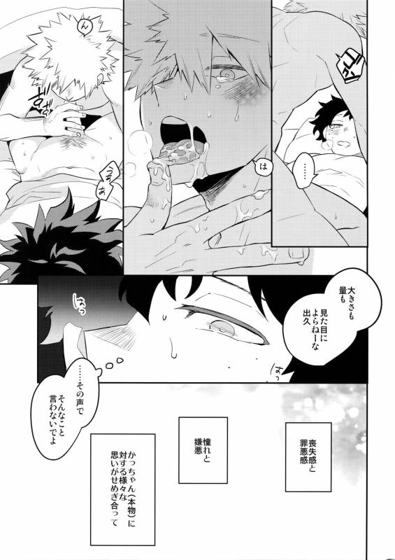 (SPARK12) [Bakuchi Jinsei SP (Satsuki Fumi)] PLAY DOLLS (Boku no Hero Academia)_15