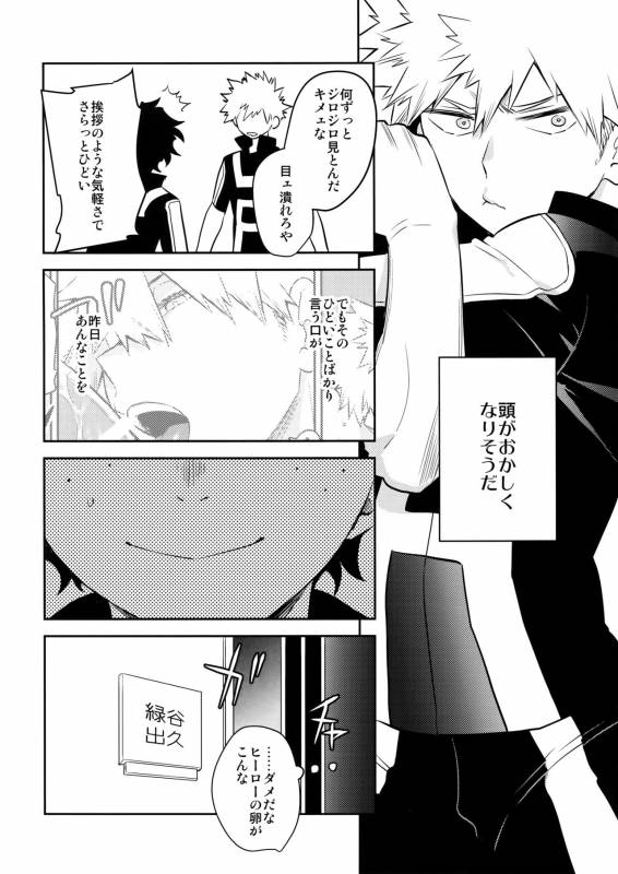 (SPARK12) [Bakuchi Jinsei SP (Satsuki Fumi)] PLAY DOLLS (Boku no Hero Academia)_16