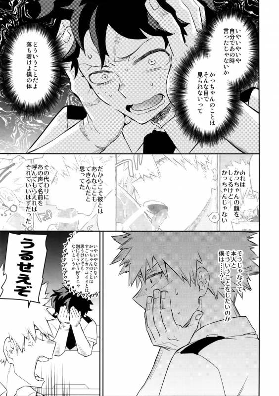 (SPARK12) [Bakuchi Jinsei SP (Satsuki Fumi)] PLAY DOLLS (Boku no Hero Academia)_19