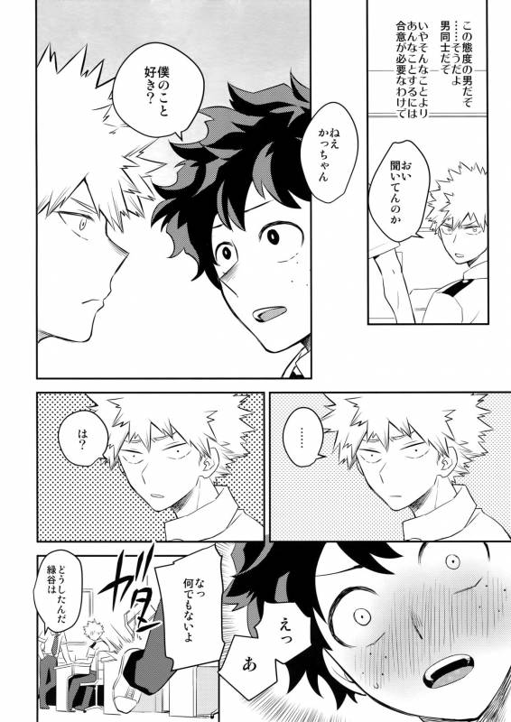 (SPARK12) [Bakuchi Jinsei SP (Satsuki Fumi)] PLAY DOLLS (Boku no Hero Academia)_20