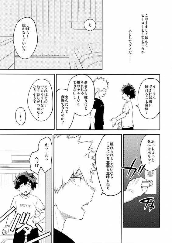 (SPARK12) [Bakuchi Jinsei SP (Satsuki Fumi)] PLAY DOLLS (Boku no Hero Academia)_21