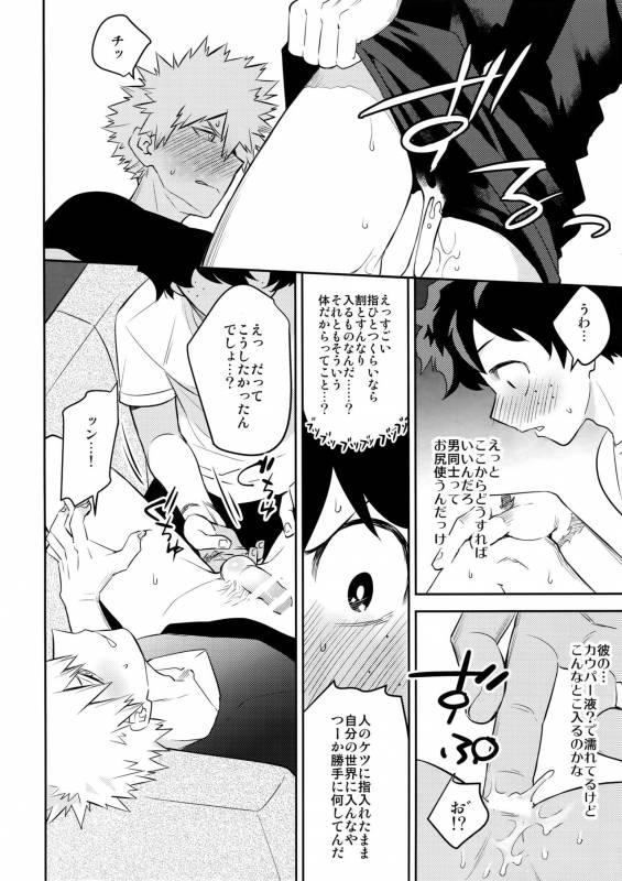 (SPARK12) [Bakuchi Jinsei SP (Satsuki Fumi)] PLAY DOLLS (Boku no Hero Academia)_26