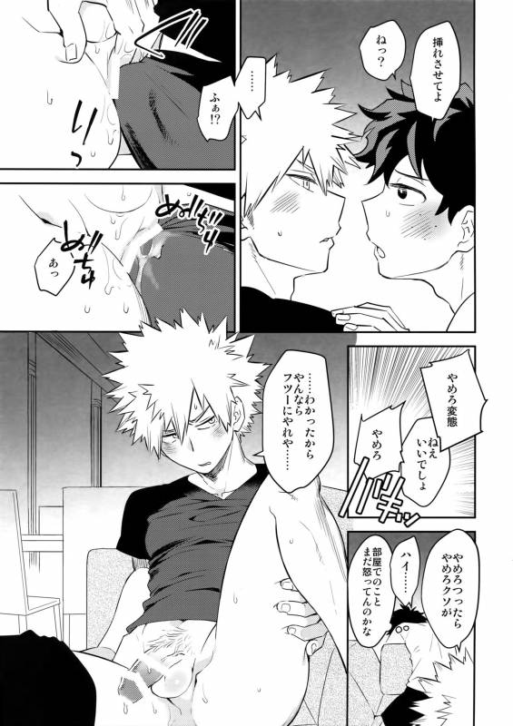 (SPARK12) [Bakuchi Jinsei SP (Satsuki Fumi)] PLAY DOLLS (Boku no Hero Academia)_27