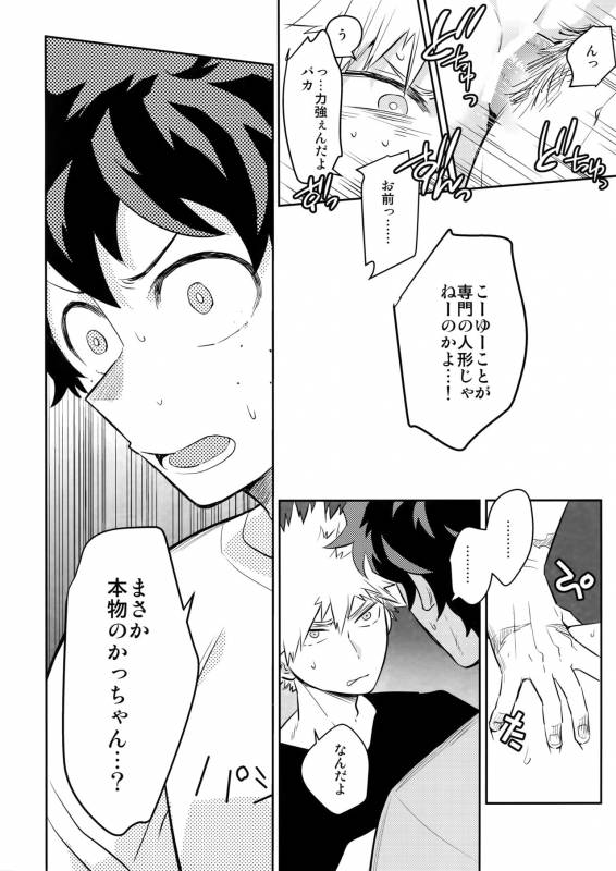 (SPARK12) [Bakuchi Jinsei SP (Satsuki Fumi)] PLAY DOLLS (Boku no Hero Academia)_30