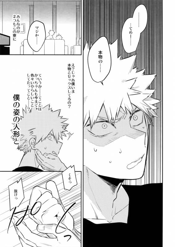 (SPARK12) [Bakuchi Jinsei SP (Satsuki Fumi)] PLAY DOLLS (Boku no Hero Academia)_31