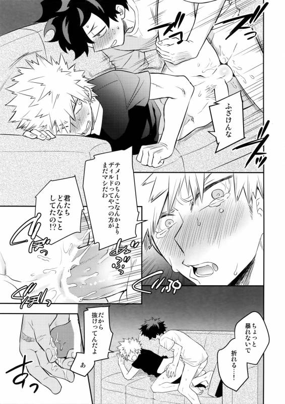 (SPARK12) [Bakuchi Jinsei SP (Satsuki Fumi)] PLAY DOLLS (Boku no Hero Academia)_33