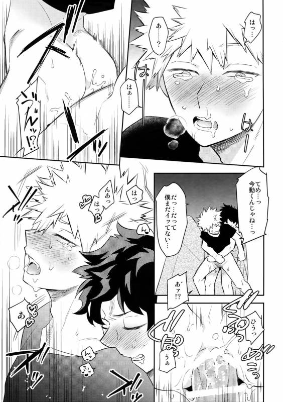 (SPARK12) [Bakuchi Jinsei SP (Satsuki Fumi)] PLAY DOLLS (Boku no Hero Academia)_35