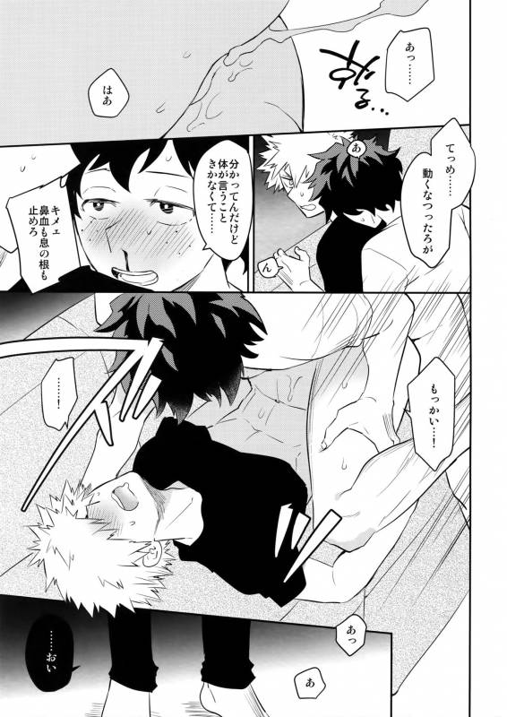 (SPARK12) [Bakuchi Jinsei SP (Satsuki Fumi)] PLAY DOLLS (Boku no Hero Academia)_37