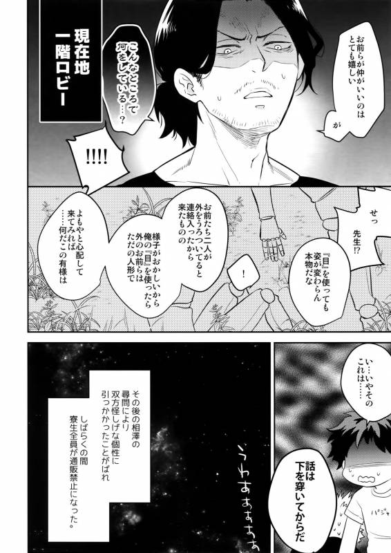 (SPARK12) [Bakuchi Jinsei SP (Satsuki Fumi)] PLAY DOLLS (Boku no Hero Academia)_38