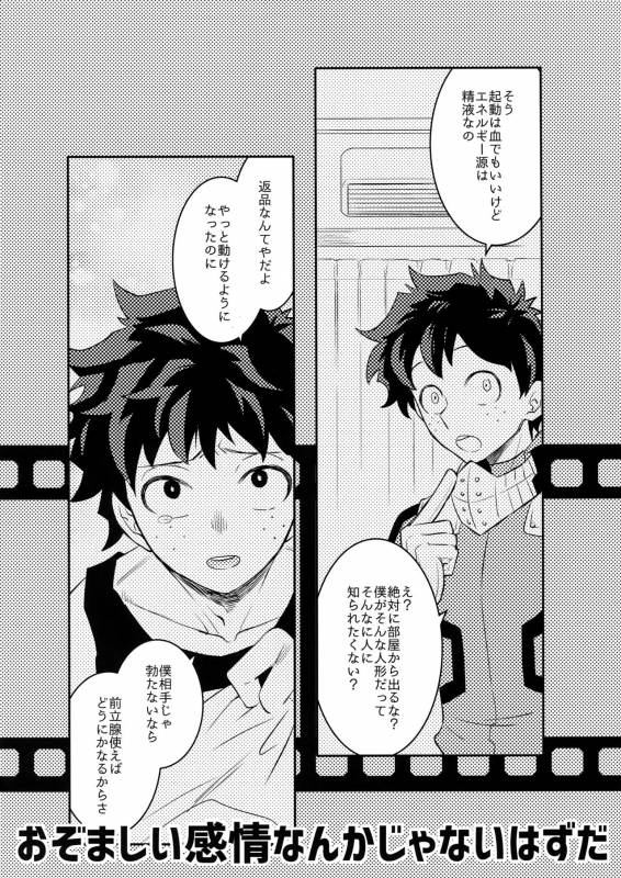 (SPARK12) [Bakuchi Jinsei SP (Satsuki Fumi)] PLAY DOLLS (Boku no Hero Academia)_42