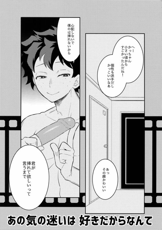 (SPARK12) [Bakuchi Jinsei SP (Satsuki Fumi)] PLAY DOLLS (Boku no Hero Academia)_43