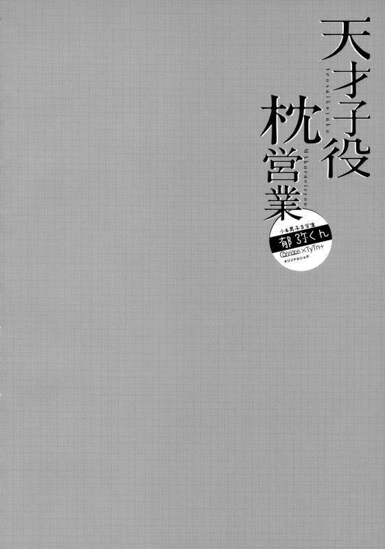 (SPARK12) [Cannabis, TuTn+ (Shimaji, Tayutan)] Tensaikoyaku Makuraeizyou_02