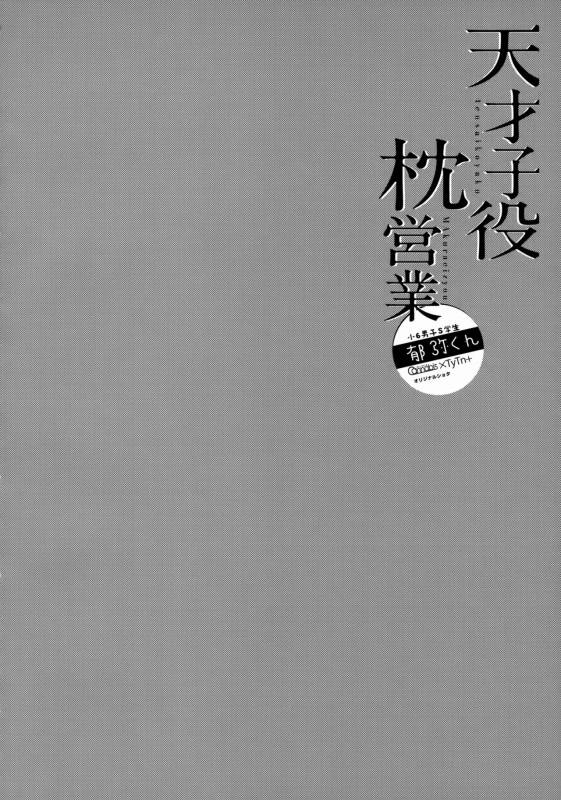 (SPARK12) [Cannabis, TuTn+ (Shimaji, Tayutan)] Tensaikoyaku Makuraeizyou [Chinese] [theoldestcat汉_02