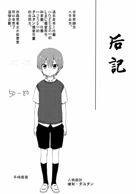 (SPARK12) [Cannabis, TuTn+ (Shimaji, Tayutan)] Tensaikoyaku Makuraeizyou [Chinese] [theoldestcat汉_20