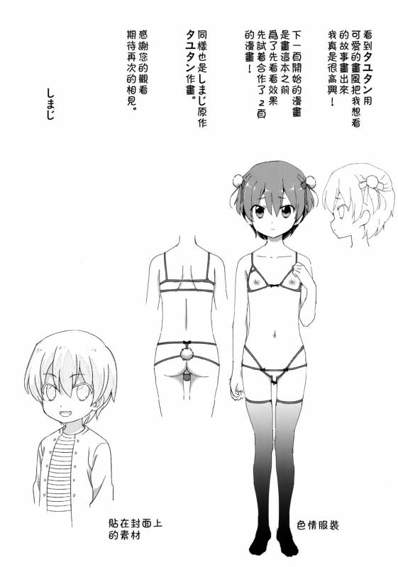 (SPARK12) [Cannabis, TuTn+ (Shimaji, Tayutan)] Tensaikoyaku Makuraeizyou [Chinese] [theoldestcat汉_21