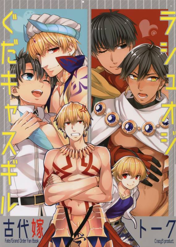 (SPARK12) [Crazy9 (Ichitaka)] Guda Casgill & Rashuoji Kodai Yome Talk (FateGrand Order)_00