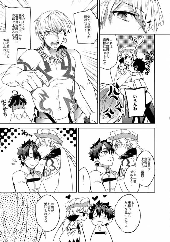 (SPARK12) [Crazy9 (Ichitaka)] Guda Casgill & Rashuoji Kodai Yome Talk (FateGrand Order)_20