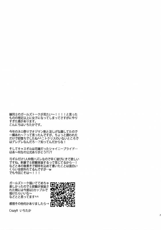 (SPARK12) [Crazy9 (Ichitaka)] Guda Casgill & Rashuoji Kodai Yome Talk (FateGrand Order)_26