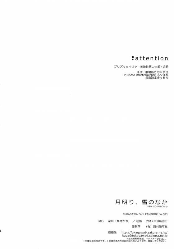 (SPARK12) [Fukagawa (Tsuzurao Kaya)] Tsukiakari, Yuki no Naka (Fatekaleid liner Prisma Illya)_02