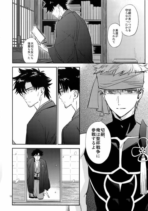 (SPARK12) [Fukagawa (Tsuzurao Kaya)] Tsukiakari, Yuki no Naka (Fatekaleid liner Prisma Illya)_08