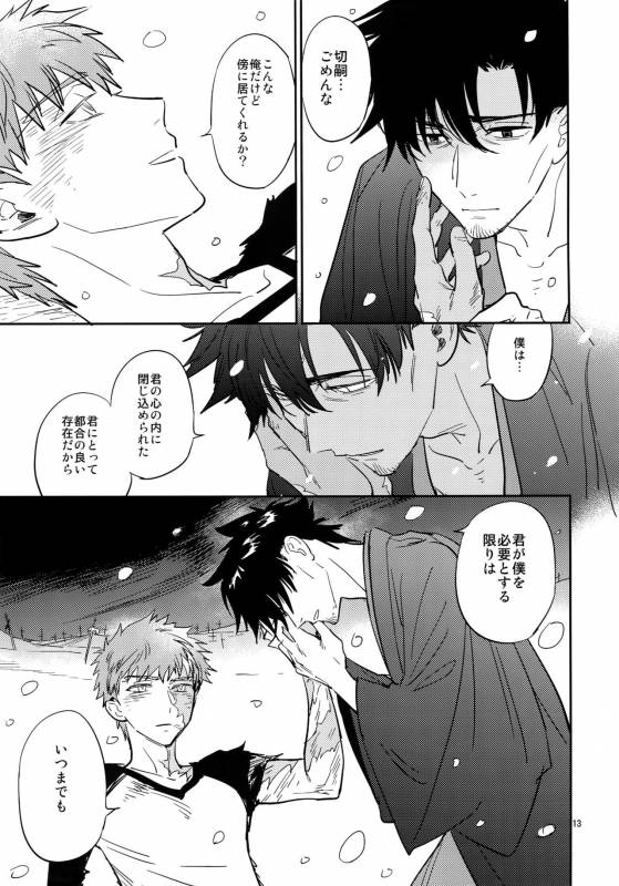 (SPARK12) [Fukagawa (Tsuzurao Kaya)] Tsukiakari, Yuki no Naka (Fatekaleid liner Prisma Illya)_11