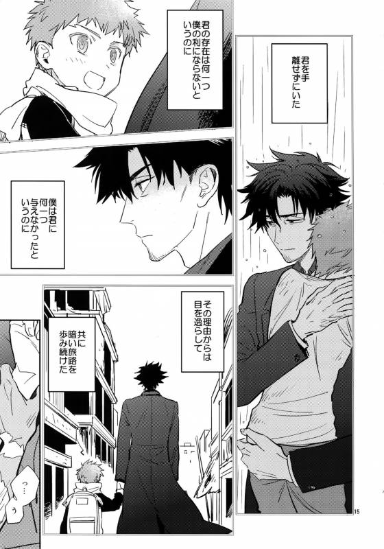 (SPARK12) [Fukagawa (Tsuzurao Kaya)] Tsukiakari, Yuki no Naka (Fatekaleid liner Prisma Illya)_13