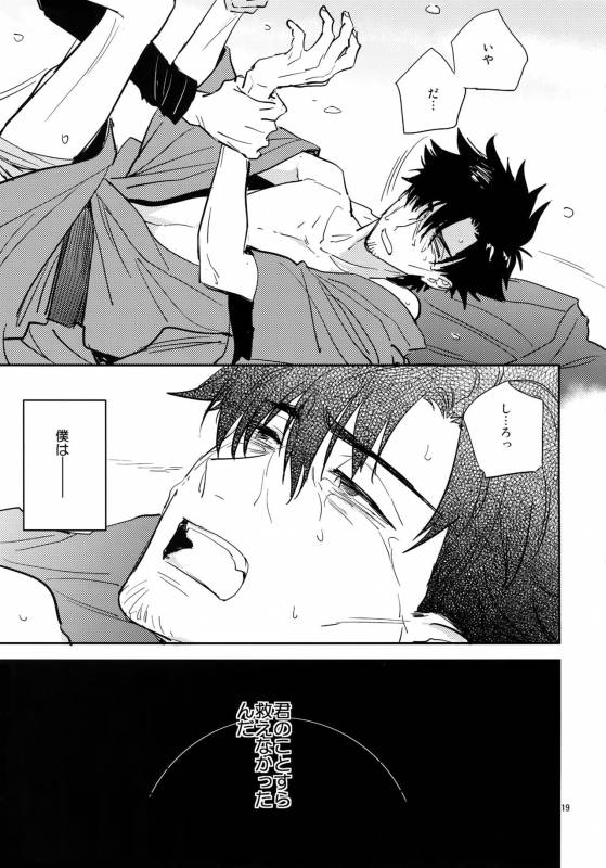 (SPARK12) [Fukagawa (Tsuzurao Kaya)] Tsukiakari, Yuki no Naka (Fatekaleid liner Prisma Illya)_17