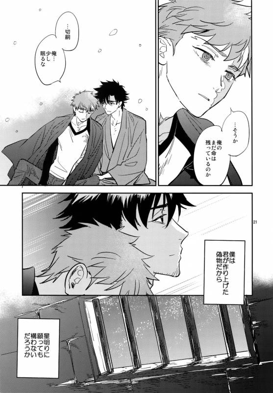 (SPARK12) [Fukagawa (Tsuzurao Kaya)] Tsukiakari, Yuki no Naka (Fatekaleid liner Prisma Illya)_19