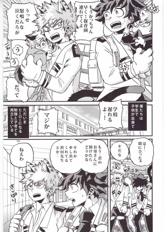 (SPARK12) [GiftKuchen (Shitori)] Hitotsu Yane no Shita (Boku no Hero Academia)_01