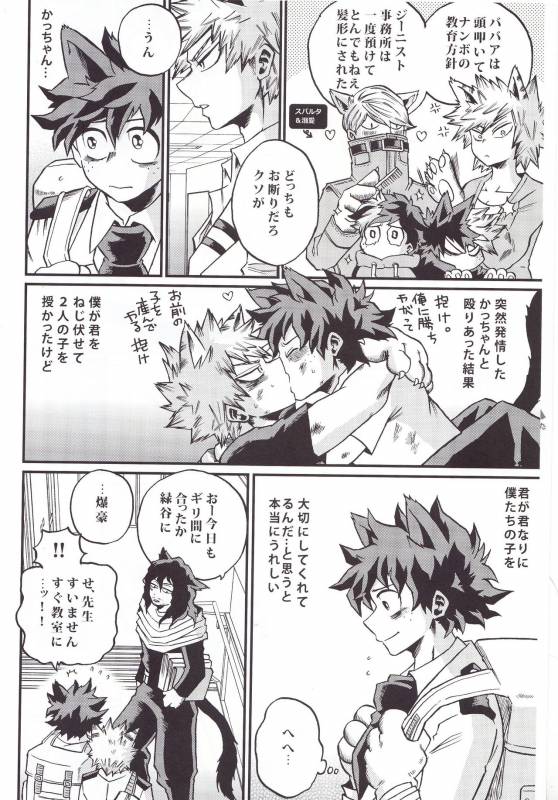 (SPARK12) [GiftKuchen (Shitori)] Hitotsu Yane no Shita (Boku no Hero Academia)_02