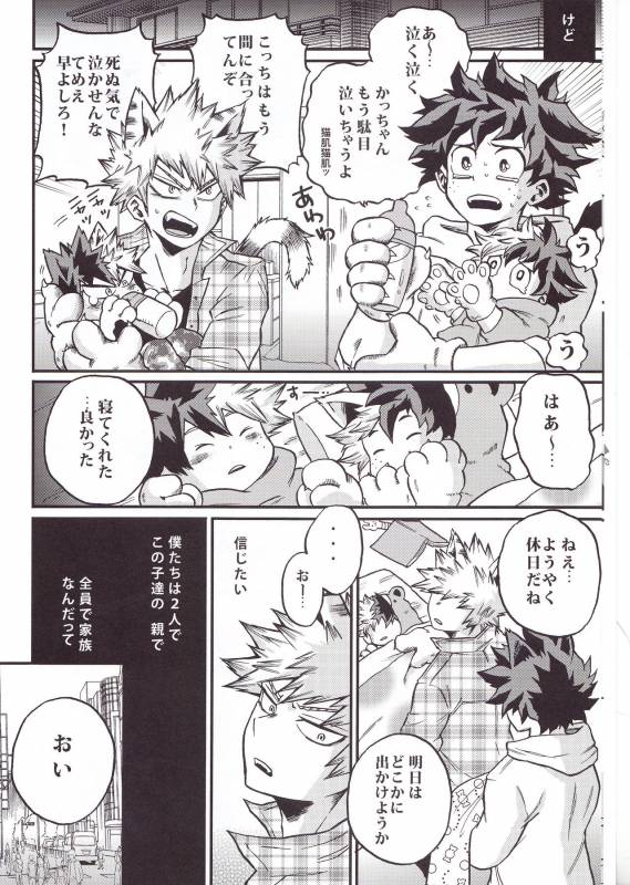 (SPARK12) [GiftKuchen (Shitori)] Hitotsu Yane no Shita (Boku no Hero Academia)_04