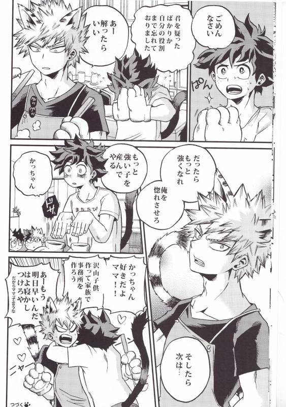 (SPARK12) [GiftKuchen (Shitori)] Hitotsu Yane no Shita (Boku no Hero Academia)_08