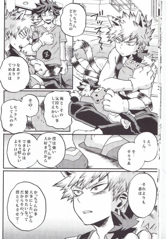 (SPARK12) [GiftKuchen (Shitori)] Hitotsu Yane no Shita (Boku no Hero Academia)_13