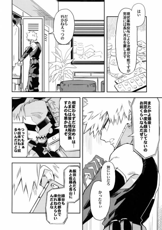 (SPARK12) [Kometubu (Rittiri)] Es no Kaihou (Boku no Hero Academia)_06