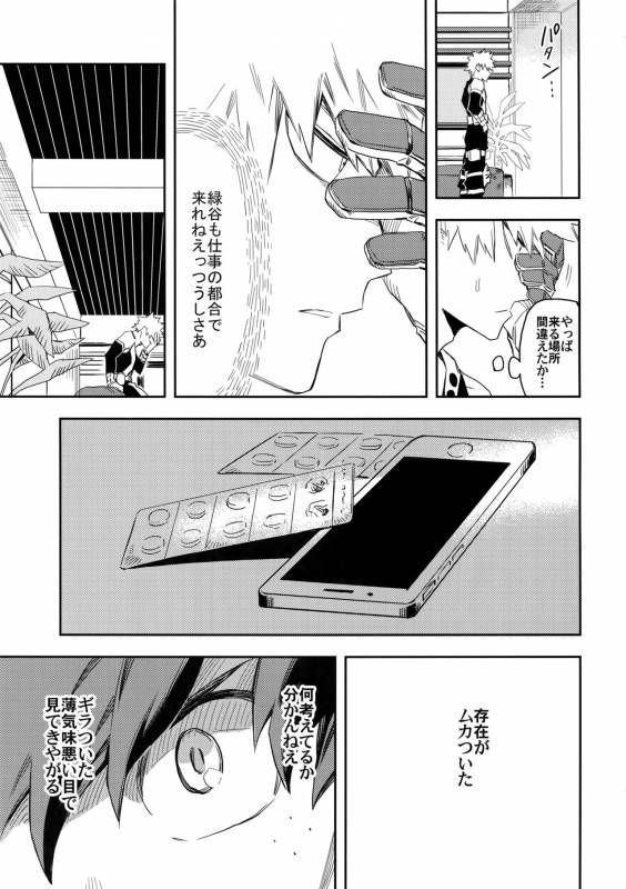 (SPARK12) [Kometubu (Rittiri)] Es no Kaihou (Boku no Hero Academia)_11