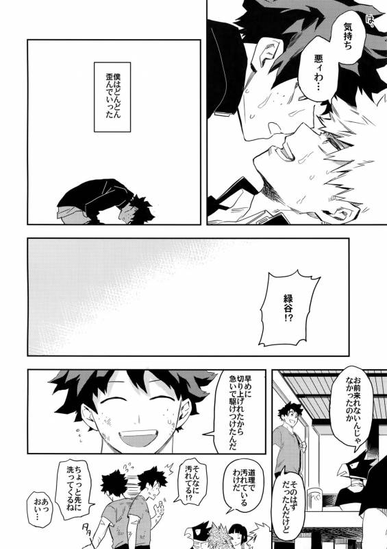 (SPARK12) [Kometubu (Rittiri)] Es no Kaihou (Boku no Hero Academia)_32