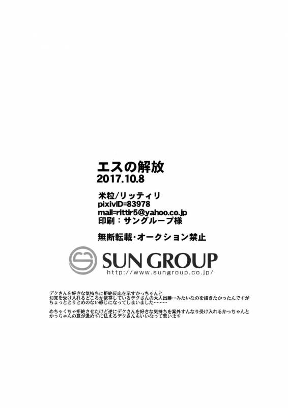 (SPARK12) [Kometubu (Rittiri)] Es no Kaihou (Boku no Hero Academia)_38