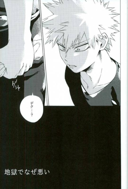 (SPARK12) [Kotsubako (Shirikon)] Jigoku de Naze Warui (Boku no Hero Academia)_04