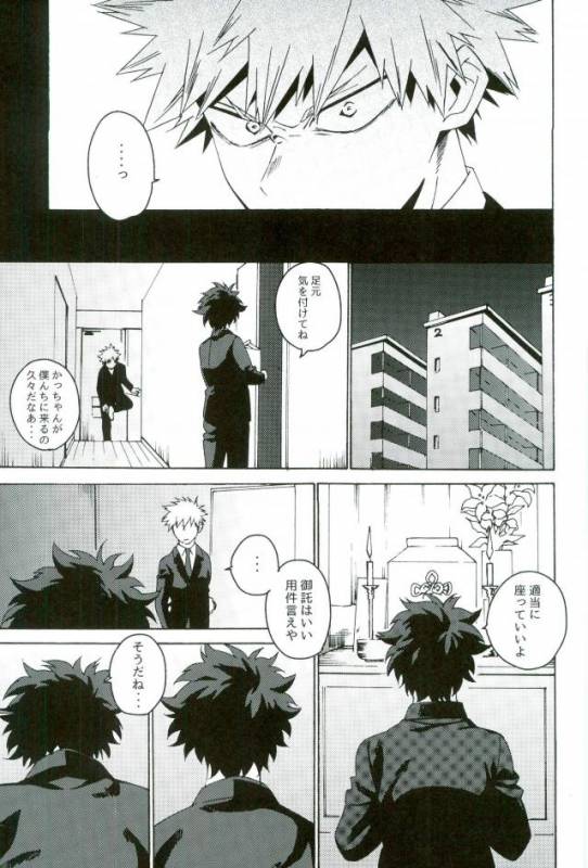 (SPARK12) [Kotsubako (Shirikon)] Jigoku de Naze Warui (Boku no Hero Academia)_12